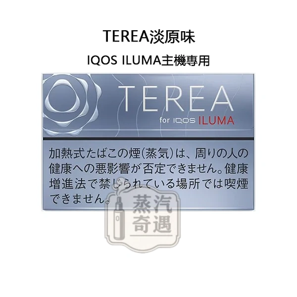 terea煙彈 淡原味現貨