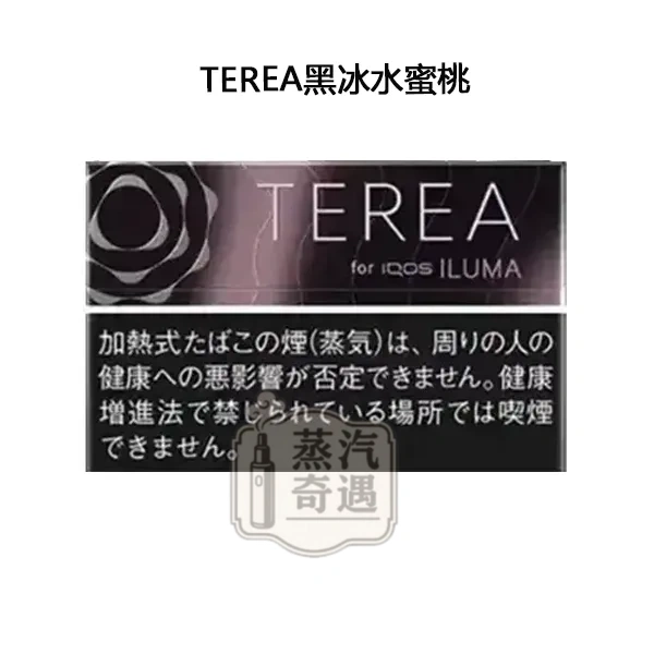 【黑冰水蜜桃特涼加熱 菸 彈】Terea Black Fuchsia Menthol日本原装进口 IQOS 主機專用 整條10包 口味補給所加熱菸口味全家現貨 【黑冰水蜜桃特涼加熱 菸 彈】Terea Black Fuchsia Menthol日本原装进口 IQOS 主機專用 整條10包 口味補給所加熱菸口味全家現貨