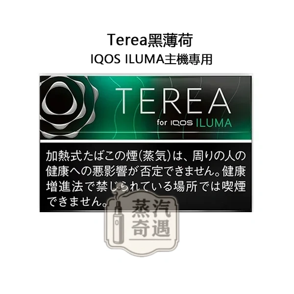 【黑薄荷特涼加熱菸煙彈】Terea Black Menthol日本原装进口 全家 加熱菸口味ILUMA專用 整條10包 口味補給所評價表現穩定 【黑薄荷特涼加熱菸煙彈】Terea Black Menthol日本原装进口 全家 加熱菸口味ILUMA專用 整條10包 口味補給所評價表現穩定