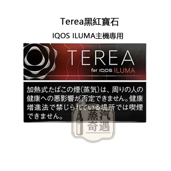 【黑紅寶石/黑紅莓果特涼全家菸彈】Terea Black Ruby Menthol日本原装进口 全家 加熱菸口味ILUMA專用 整條10包 口味補給所接受度高 【黑紅寶石/黑紅莓果特涼全家菸彈】Terea Black Ruby Menthol日本原装进口 全家 加熱菸口味ILUMA專用 整條10包 口味補給所接受度高