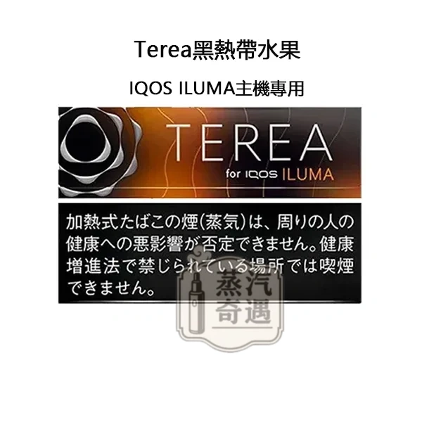 【黑熱帶水果特涼加熱菸彈】Terea Black Tropical Menthol日本原装进口 全家 加熱菸口味ILUMA專用 整條10包 口味補給所接受度高 【黑熱帶水果特涼加熱菸彈】Terea Black Tropical Menthol日本原装进口 全家 加熱菸口味ILUMA專用 整條10包 口味補給所接受度高