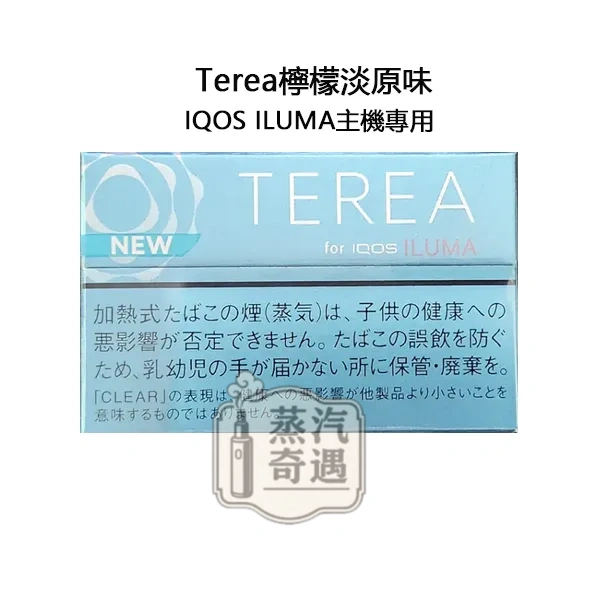 【檸檬淡原味不涼加熱菸 味道】Terea Clear Regular日本原装进口 加熱菸全家口味ILUMA專用 整條10包 口味補給所銷量穩定 【檸檬淡原味不涼加熱菸 味道】Terea Clear Regular日本原装进口 加熱菸全家口味ILUMA專用 整條10包 口味補給所銷量穩定
