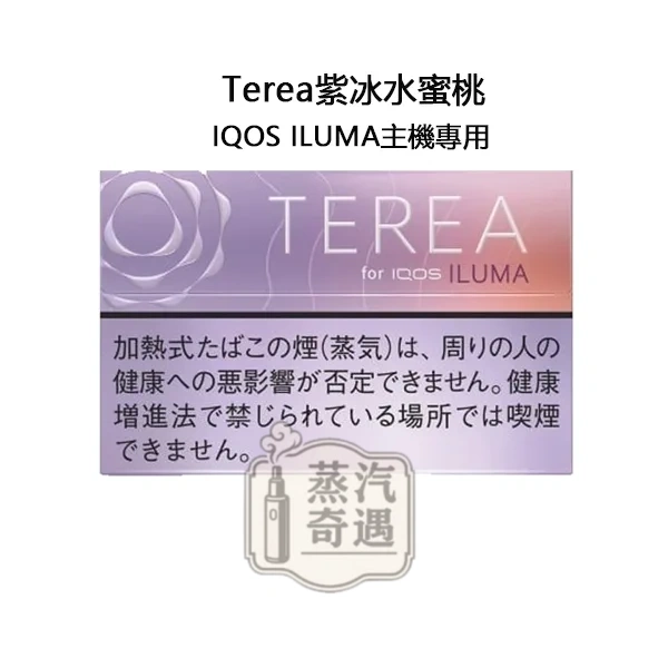 【紫冰水蜜桃涼感加熱菸 口味 】Terea Fusion Menthol日本原装进口 全家加熱菸口味 ILUMA專用 整條10包 口味補給所常被列入推薦清單 【紫冰水蜜桃涼感加熱菸 口味 】Terea Fusion Menthol日本原装进口 全家加熱菸口味 ILUMA專用 整條10包 口味補給所常被列入推薦清單