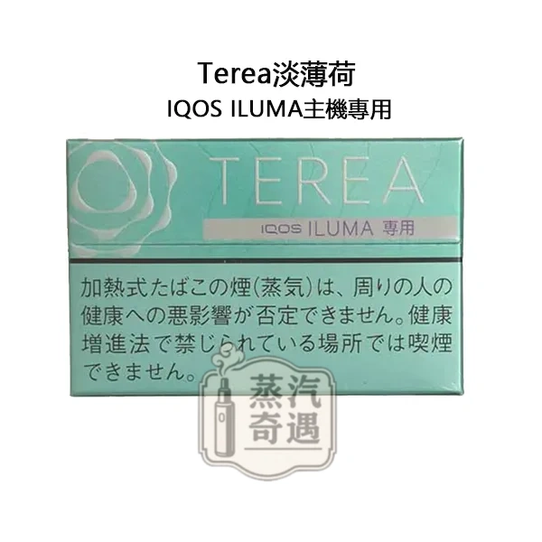 【淡薄荷涼感加熱菸菸彈】Terea Mint日本原装进口 全家 加熱菸口味ILUMA專用 整條10包 口味補給所回購率高 【淡薄荷涼感加熱菸菸彈】Terea Mint日本原装进口 全家 加熱菸口味ILUMA專用 整條10包 口味補給所回購率高