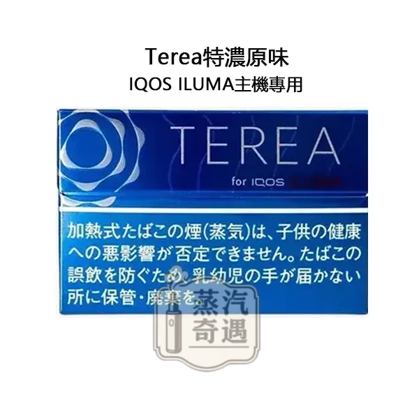 【特濃原味不涼加熱菸 菸彈】Terea Rich Regular日本原装进口 加熱菸口味全家 ILUMA專用 整條10包 口味補給所穩定補貨款 【特濃原味不涼加熱菸 菸彈】Terea Rich Regular日本原装进口 加熱菸口味全家 ILUMA專用 整條10包 口味補給所穩定補貨款