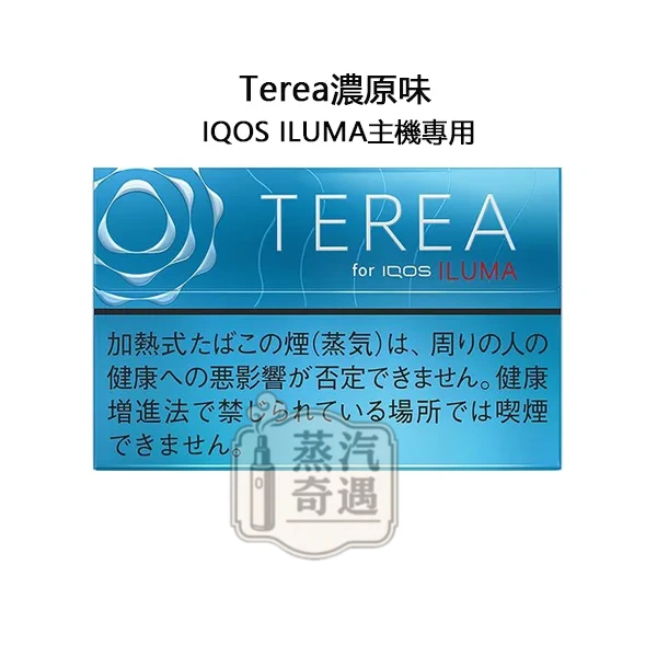 【濃原味無涼感加熱菸彈】Terea Rich Regular日本原装进口 全家 加熱菸口味ILUMA專用 整條10包 口味補給所穩定熱賣款 【濃原味無涼感加熱菸彈】Terea Rich Regular日本原装进口 全家 加熱菸口味ILUMA專用 整條10包 口味補給所穩定熱賣款